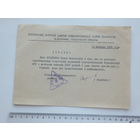 Справка Кореличи 1956 г