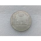 5 рублей СССР