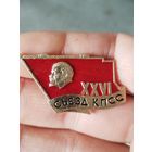26й създ кпсс