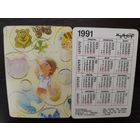 Календарик стерео 3D Переливной Мыльная фантазия 1991г