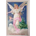 Открытка 2023 Беларусь репринт открыток 20ст. с Рождеством Христовым чистая