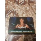 Календарик,реклама,2010-2011