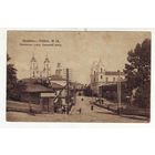 Открытка 1917 год. Витебск, Смоленская улица, Каменный мост.