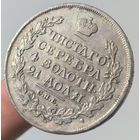 Рубль 1817 года. Хорошее состояние
