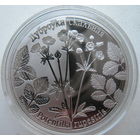 20 рублей "Лапчатка скальная" Дуброўка скальная продажа или обмен