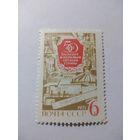 СССР 1971 50 ЛЕТ ГОСПЛАНУ И ПЛАНОВЫМ ОРГАНАМ СТРАНЫ