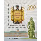 Россия 2012. 300 лет Тульскому оружейному заводу.Бл 126 (906)