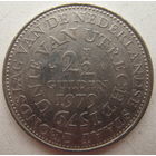 Нидерланды 2,5 гульдена 1979 г. 400 лет Утрехтской унии. Цена за 1 шт.