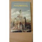 Самовывоз!!! Сільнова Людка. Горад Мілаград. Наклад 200 асоб. Почтой не высылаю.