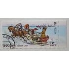 Россия.2013. почтовая служба, ямщик с почтой