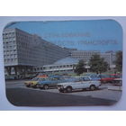 Календарик 1988 г.  Страхование средств транспорта.