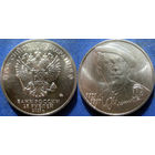 РФ. 25 руб 2021 года. Юрий Никулин. UNC.