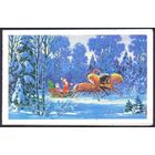 СССР 1979 двойная С Новым годом Дед Мороз со Снегурочкой на тройке лошадей /подписана/