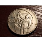 1 рубль 1967 50 лет Советской власти