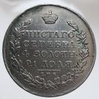 Рубль 1817 ПС состояние с Георгием, брак заготовки