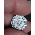 10 копеек 1838