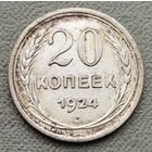Серебро 0.500! СССР 20 копеек, 1924