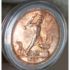 Полтинник 1927, редкий, яркий и красивый, в коллекцию!