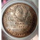Полтинник 1927, редкий, яркий и красивый, в коллекцию!
