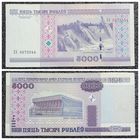 5000 рублей Беларусь 2000 г. серия ЕА