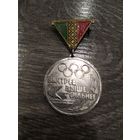 Тяжёлая спортивная медаль БССР. БЫСТРЕЕ, ВЫШЕ, СИЛЬНЕЕ.