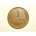 1 копейка 1935 aUNC старый тип Супер!