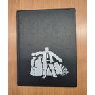 Сымон Баранавых. Дзве аповесці (1967). Аповесці "Межы" і "Новая дарога". Мастак Э. Гусейнаў