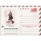 Художественный маркированный конверт СССР N 8402 (10.08.1972) АВИА  50 лет освобождения Дальнего Востока от белогвардейцев и интервентов  Владивосток  Памятник Сергею Лазо