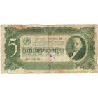 5 червонцев  1937 г. серия 207665 ВБ