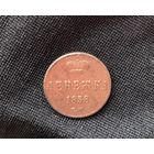 Денежка 1858 Е.М А-2