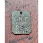 Жетон военный