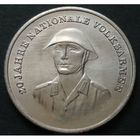ГДР 10 марок, 1976 20 лет Национальной Народной Армии aUNC