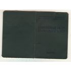 Профсоюзный билет образца 1964 года