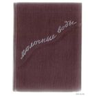 Венус Георгий.  Молочные воды. 1933г. Редкая книга!