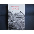 Юрась Залоска. Версіі