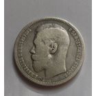 Рубль 1896г.900 пр., Николай II. Не чищена.