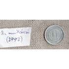 Япония 1 йена 1997 (8 год эпоха Сёва)