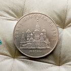 5 рублей 1989 года СССР.  Собор Покрова на Рву, г. Москва. Красивая монета!