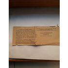 Квалификационный билет спортсмена