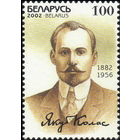 Беларусь 2002  Якуб Колас
