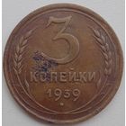 3 копейки 1939.