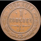 1 копейка 1905, Кабинетная! С 1 Рубля! Смотрите другие лоты!