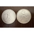 Полтинники 1924 г 2 шт . Серебро
