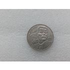 1 рубль СССР