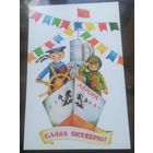 1984 год Л.Манилова Слава октябрю