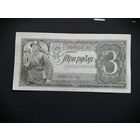 3 рубля 1938