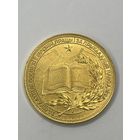 Золотая школьная медаль БССР