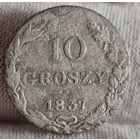 РЕДКИЕ! БЕЗ ПЛАЩА!!! 10 грошей 1837 года, Россия для Польши, С РУБЛЯ! МНОГО ЛОТОВ С РУБЛЯ!