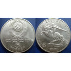 5 рублей 1991 года Давид Сасунский. UNC