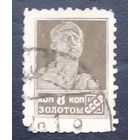 Марки СССР 1926